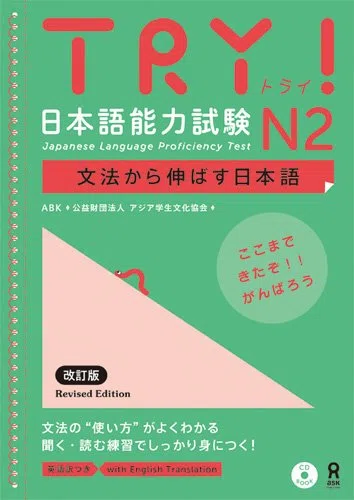 Try! japanese language proficiency test n2 revised edition(japonais, anglais)